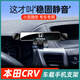 12-16老款本田CRV手機專(zhuān)用支架車(chē)載手機架汽車(chē)導航車(chē)內裝飾改裝件 12-16款本田CRV【旗艦款】
