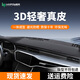 HAPOWER中控臺通用防曬墊儀表臺避光墊車前墊儀表盤工作臺前臺鋪墊遮光墊 輕奢真皮-3D一體【前墊】 【下單請留言車型及年份】