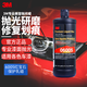 3M車(chē)蠟 6005 紅寶石保護乳蠟? 細微劃痕氧化膜?深層潤澤? 946ML