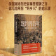 紐約四百年 為冒險而生的移民之城 400年間 22個(gè)時(shí)代切片 34個(gè)國家 美國大選 特朗普 身份認同 本地主義 美國社會(huì ) 城市史 移民與文化 美國種族簡(jiǎn)史讀者