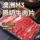東方港灣澳洲M3原切牛肉片凈重2斤肥牛片卷火鍋食材生鮮無(wú)添加烤肉1kg
