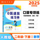 2025春季黃岡小狀元口算速算練習(xí)冊二年級下冊R人教版小學(xué)生2年級數(shù)學(xué)同步口算題卡心算