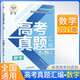 張雪峰 高考真題匯編 數(shù)學(xué) 張雪峰高考真題匯編 高考真題高中總復(fù)習(xí)試卷高考真題分類匯編高考真題分類集訓(xùn)必刷題必刷卷