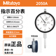 Mitutoyo日本三豐進(jìn)口百分表 指針式指示表 千分表 2050A/0-20mm/0.01/百分表