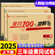 2025黃岡三年級上冊下冊試卷語(yǔ)文數學(xué)英語(yǔ)人教版黃岡小狀元3年級上下冊部編版北師版黃岡100分沖刺卷同步訓練練習冊單元專(zhuān)項月考期中期末真題測試卷 三本裝：語(yǔ)文試卷+數學(xué)試卷+英語(yǔ)試卷【老師推薦】 三年