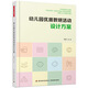 幼兒園優(yōu)質(zhì)教研活動設(shè)計(jì)方案