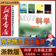 新華書店正版初中2二8八年級上冊科學(xué)課本教材教科書浙江教育出版社初二八年級上冊浙教版科學(xué)課本