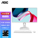 AOC 榮光937一體機(jī)電腦27英寸高清IPS屏家用學(xué)習(xí)辦公游戲支持壁掛臺(tái)式整機(jī)全套 四核N5095 16G 512G固態(tài) 27英寸/支持壁掛/雙頻WiFi