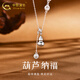 中國黃金;CHINA GOLD足銀999葫蘆福字鏈套鏈銀項(xiàng)鏈女士銀吊墜送女朋友生日禮物 【足銀葫蘆福字鏈套鏈】約6g