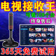 電視信號免費無(wú)線(xiàn)接收器天線(xiàn)農村衛星禍地面波室內外新型數字高清 衛星直連【無(wú)需網(wǎng)絡(luò )】終身售后