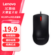 聯(lián)想（Lenovo）辦公鼠標M120Pro大紅點臺式機鼠標筆記本臺式機鼠標 有線經(jīng)典大紅點