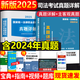 2025法考 歷年真題試卷 客觀題+主觀題 2025法律職業(yè)資格考試用書 真金題試卷 司法考試真題卷解題思路 司考真題全套8科 10年真題試卷+主客觀一體（八科合一版）
