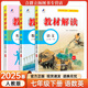 2025新版教材解讀七年級下冊語(yǔ)文數學(xué)英語(yǔ)生物地理歷史政治同步人教版北師版滬科版課本教材初一7年級下冊教材講解教輔書(shū) 語(yǔ)文+數學(xué)+英語(yǔ)（默認人教版聯(lián)系客服可換版本）