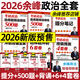 2026余峰考研政治選擇題精選精練500題+沖刺背誦寶典+沖刺6套卷+4套卷 余峰考研2025 搭肖秀榮徐濤腿姐考研政治 余峰六套卷 2026余峰全家桶