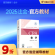 【官方教材】2025年注冊(cè)會(huì)計(jì)師教材全國(guó)統(tǒng)一考試官方教材注會(huì)考試輔導(dǎo)教材CPA輕松備考過(guò)關(guān)會(huì)計(jì)審計(jì)財(cái)管經(jīng)濟(jì)法稅法戰(zhàn)略官方教材 會(huì)計(jì)