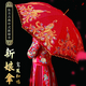 萊樞匯結(jié)婚紅傘婚傘新娘傘紅色出嫁傘婚慶用中式婚禮陪嫁出門紅雨傘喜傘 【鸞鳳和鳴】新娘傘-雙層刺繡