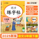 漢知簡同步練字帖三年級(jí)下冊字帖 小學(xué)語文同步練字帖 小學(xué)生練字帖每日一練 寫好字練習(xí)生字抄寫本筆順筆畫控筆訓(xùn)練書
