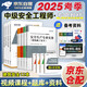 注冊安全工程師2025教材 環(huán)球網校中級注冊安全工程師職業(yè)資格考試專用教材+歷年真題押題模擬+考點必背手冊 建筑安全+安全生產管理+安全生產技術基礎+法律法規(guī) 全套12本 贈視頻課程題庫資料