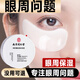 同仁堂蛇毒眼膜貼眼貼眼袋黑眼圈細紋保濕男女60片