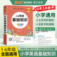新版 小學(xué)掌中寶 小學(xué)英語(yǔ)基礎知識 全彩手繪版 1-6年級 一二三四五六年級學(xué)生學(xué)習復習輔導工具書(shū) 便攜口袋書(shū)全國通用 pass綠卡圖書(shū) 25年26年都適用