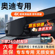 昌凌云奧迪行車記錄儀A3 A4L A6L Q3 Q5L Q7高清隱藏式前后雙錄