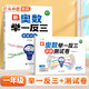 斗半匠 奧數(shù)舉一反三 一年級奧數(shù)舉一反三測試卷 小學(xué)數(shù)學(xué)奧數(shù)思維訓(xùn)練強(qiáng)化專項(xiàng)訓(xùn)練全套上下冊通用【2冊】