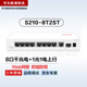 華為數(shù)通智選S210-8T2ST千兆網(wǎng)管交換機8口千兆電口+1上行電口+1上行光口以太網(wǎng)絡(luò)分線集線分流交換器