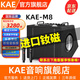 KAEM8音響英國唱歌音箱官方旗艦戶外K歌家庭KTV直播電吹管薩克斯彈唱 KAE-M8黑色（額定330W功率）
