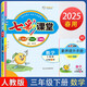 2025春七彩課堂三年級(jí)下冊(cè)數(shù)學(xué)人教版 教材同步解析 課堂筆記輔導(dǎo)書