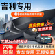 昌凌云吉利行車記錄儀免走線繽瑞銀河E8 L7 E5 L6專車專用4K高清原廠