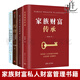 4本 家族財(cái)富傳承+傳釋中國(guó)家族辦公室手冊(cè)+法律智慧+私人財(cái)富與股權(quán)糾紛 財(cái)富管理書籍 辦公室超高凈值客戶資產(chǎn)配置投資保增值個(gè)人財(cái)富家族財(cái)富