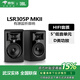 JBL 305P MKII 306P 308P LSR有源監(jiān)聽(tīng)音箱 錄音棚專業(yè)書房發(fā)燒HIFI音響 LSR305PMKII(一對(duì)）