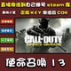 STEAM使命召喚全系列使命召喚4/6/7/11/12/13/14/17/19/21 激活碼 cdk 使命召喚13 標(biāo)準(zhǔn)版激活碼-游戲本體
