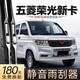 旭風(fēng)車(chē)飾（XUFENG）五菱榮光新卡雨刮器18至24雙排單排五凌小貨車(chē)配件1.8大全雨刷片