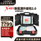 元征元征X431汽車(chē)檢測儀卡車(chē)重卡拓展包新能源診斷升級包24V柴油 新能源電池拓展包2.0
