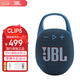 JBL CLIP5無(wú)線(xiàn)音樂(lè )盒藍牙音箱家用戶(hù)外便攜迷你小音響重低音騎行 CLIP5藍色(國行原裝正品） 官方標配