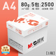 晨光（M&G）A4紙打印紙復(fù)印紙橙晨光APYVS17D加厚雙面打印白紙打印機(jī)專用a4紙草稿紙80g2500張1箱裝