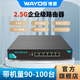 維盟（wayos）1006A千兆2.5G企業(yè)級(jí)商用路由器SD-WAN異地監(jiān)控組網(wǎng)寬帶疊加出租屋pppoe智能流控策略 【帶機(jī)量90-100臺(tái)】2.5G企業(yè)路由器