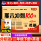 2025春 期末沖刺100分二年級(jí)下冊(cè)英語(yǔ)外研版試卷 2年級(jí)下冊(cè)完全試卷期末測(cè)試練習(xí)冊(cè)