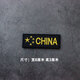 MPPMCK魔術(shù)貼中國五星CHINA長(cháng)條刺繡臂章包貼地圖士氣章胸章衣服貼 長(cháng)條CHINA【黑色8X3】