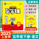 2025新版金牛耳小學(xué)語文寫字課一二三四五六年級上冊下冊1-6年級人教版楷書小學(xué)生規(guī)范寫字同步練習(xí)語文同步字帖練字帖描紅 25春】5年級下冊