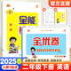 【1-6年級(jí)英語(yǔ)人教新起點(diǎn)試卷】2025新版全優(yōu)卷一年級(jí)起點(diǎn)人教新起點(diǎn)SL英語(yǔ)同步測(cè)試卷小學(xué)一二三四五六年級(jí)上冊(cè)下冊(cè)2025春?jiǎn)卧獧z測(cè)月考期中期末考試卷子題專項(xiàng)突破練習(xí)滿分期末沖刺100分 【2本】二