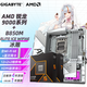 技嘉（GIGABYTE）AMD 9000系列新品銳龍 R7 9800X3D 9700X R5 9600X+X870 B850 B650E主板CPU套裝 板u套裝 B850M A ELITE ICE W