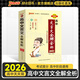 2026版天天背高中文言文全解全析統編版人教版必修+選修新教材新高考語(yǔ)文文言文全文翻譯教輔工具書(shū)口袋書(shū)pass綠卡圖書(shū)
