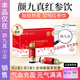 顏九真【顏九真紅參飲】紅參阿膠櫻桃燕窩飲顏九真店 買3送2 【鞏固調(diào)理】到手5盒