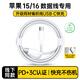 【國家3C認證丨正品直營】蘋果15/16充電器30W快充套裝iphone16/15promax/plus氮化鎵充電頭數(shù)據(jù)線 原充-雙Type-C接口編織快充線USB-C-1米 3C+PD雙認證