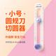 可得優(yōu)小號切圓器安全刀頭360°圓規刀學(xué)生畫(huà)圖手賬切圓刀神器可切3.4-21cm