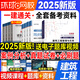 2025一建教材配套精選章節(jié)習(xí)題集 歷年真題試卷 一級(jí)建造師2025教材 一級(jí)建造師考試習(xí)題集 一級(jí)建造師章節(jié)練習(xí)題 2025一建習(xí)題集建筑機(jī)電市政水利公路 環(huán)球視頻 建筑工程【4本習(xí)題+4本真題試卷
