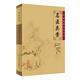 中醫臨床必讀叢書(shū)——名醫類(lèi)案 蘇禮 編 中醫古籍 9787117067270 2016年3月參考書(shū)