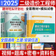 備考2025二級(jí)造價(jià)師2024教材真題基礎(chǔ)知識(shí)+土建、安裝、交通運(yùn)輸、水利工程 北京河南山東廣東江蘇浙江四川江西廣西湖南湖北重慶河北上海全國(guó)通用自選 （土建+基礎(chǔ)）2教材（計(jì)劃社建材社）+2試卷